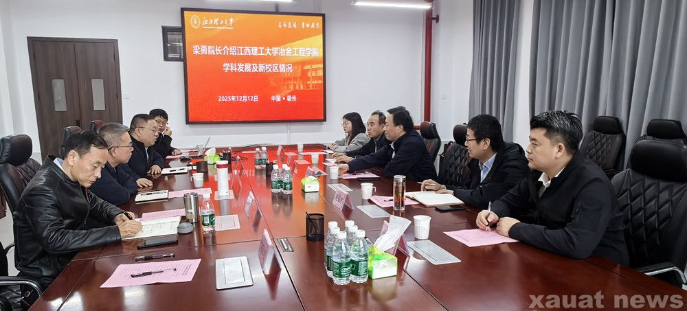 冶金工程学院赴江西理工大学调研走访